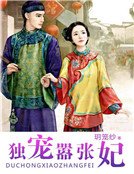 《獨寵囂張妃》