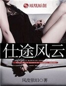 《仕途風雲》