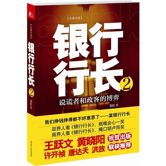 銀行行長2（出書版）