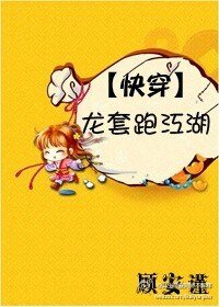 《快穿-龍套跑江湖》