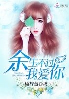 《餘生不過我愛你(精裝)》