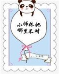 《小師妹她哪裡不對》