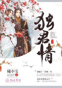 《獨君情》