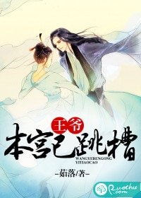 《王爺,本宮已跳槽》