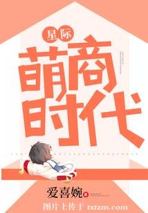 星際萌商時代