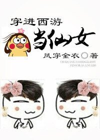 《(西遊同人)穿進西遊當仙女》