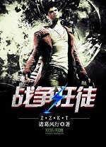 《戰爭狂徒》