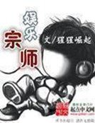 《娛樂宗師》