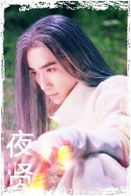 《(鎮魂同人)劇版鎮魂:夜賢》