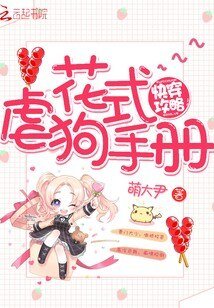 快穿攻略：花式虐狗手冊