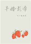 《早婚影帝》