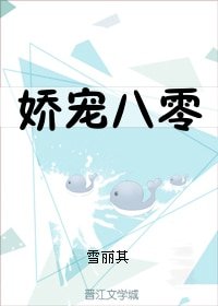 《嬌寵八零》
