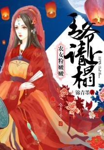 《農女粉嫩嫩:王爺,請上榻!》