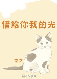 《借給你我的光》