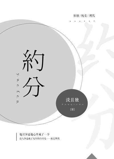 《約分》