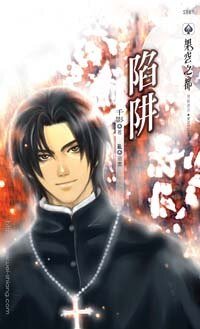 《陷阱(出書版)》