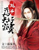 《娘子,為夫好寂寞/娘子,為夫好怕怕》