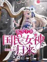 《重生千金:國民女神歸來》