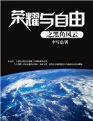 《榮耀與自由之黑角風雲》