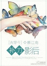 《古穿今之補刀影后》