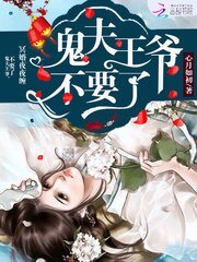 《冥婚夜嫁:鬼夫王爺,別過來》