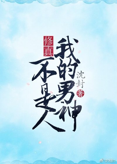 《韓朵朵的奇幻日常/我的男神不是人》