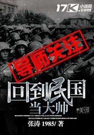 《回到民國當大帥》