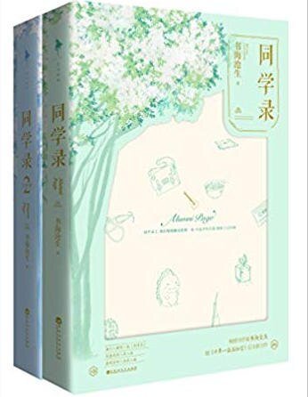 《同學錄(出書版)》