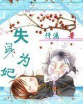 《惑情為妃》