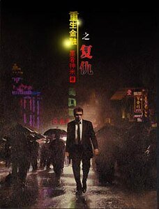 《股神傳奇:重生金融之復仇》