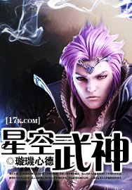 《星空武神》
