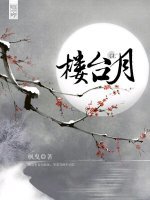《樓臺月GL》