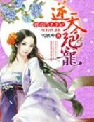 《逆天絕寵:邪帝的殺手妃》