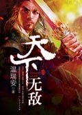 《天下無敵(說英雄誰是英雄系列)》