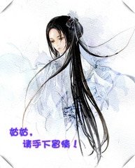 《姑姑,請手下留情!》
