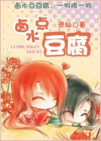 《滷水點豆腐》