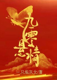 《九零懸情》