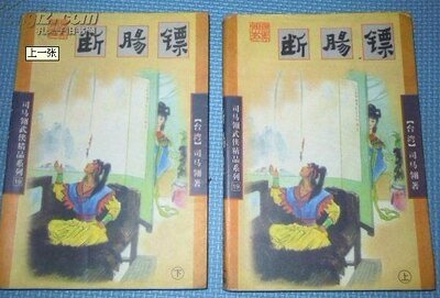 《斷腸鏢(又名:修羅扇)》