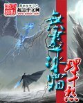 《無盡冰霜》