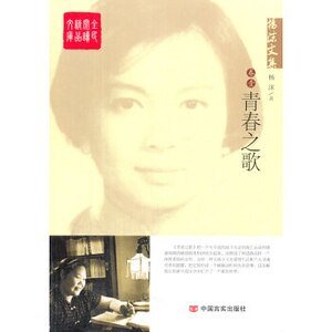 《青春三步曲之一:青春之歌(出書版)》