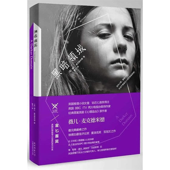 《黑暗領域(出書版)》