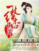 《一枝紅杏出農門》