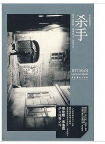 《殺手(殺手系列之一)》