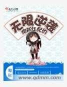 《炮灰女配的無限逆襲》