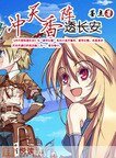 《沖天香陣透長安》