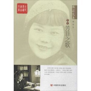 《青春三步曲之二:芳菲之歌(出書版)》