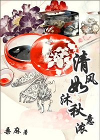 《清風如沐秋意濃》
