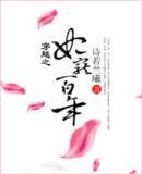 《穿越之妃寵百年》