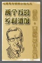 《兩個蘇的鄉村酒館》