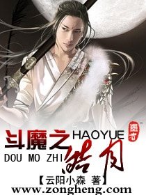 《鬥魔之皓月》